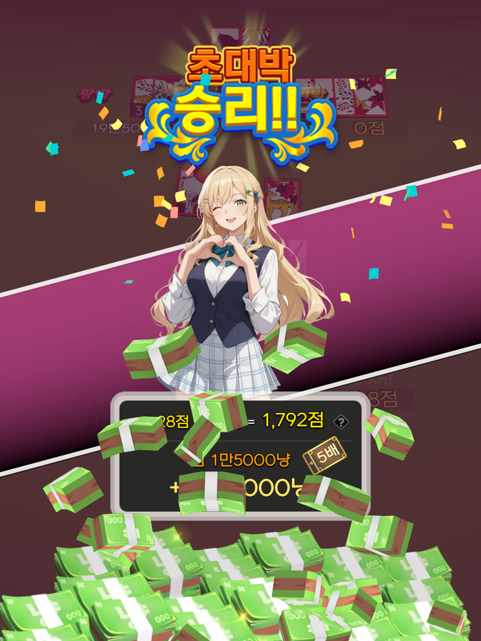 고스톱 리그  도전 이세계 맞고