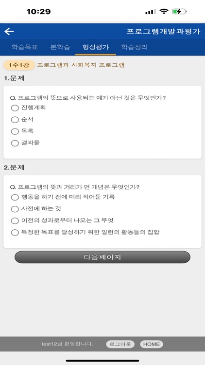 총신대원격평생교육원 screenshot-3
