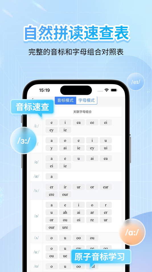 #2. 英语音标-学习音标自然拼读小学英语 (iOS) Által: 缤纷英语