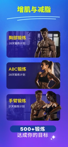 家庭健身 - 家庭锻炼 screenshot