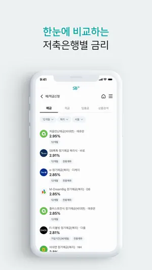 SB톡톡플러스 screenshot 4