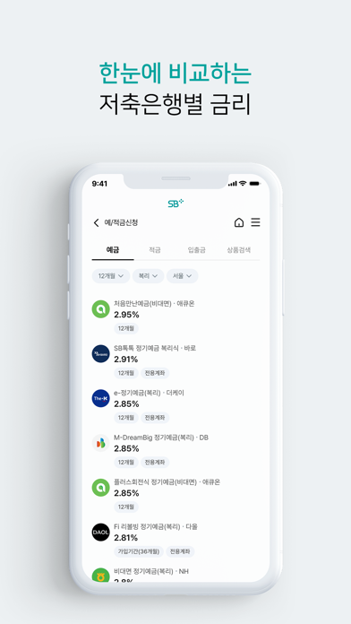 SB톡톡플러스 iPhone screenshot 4 - Finance app
