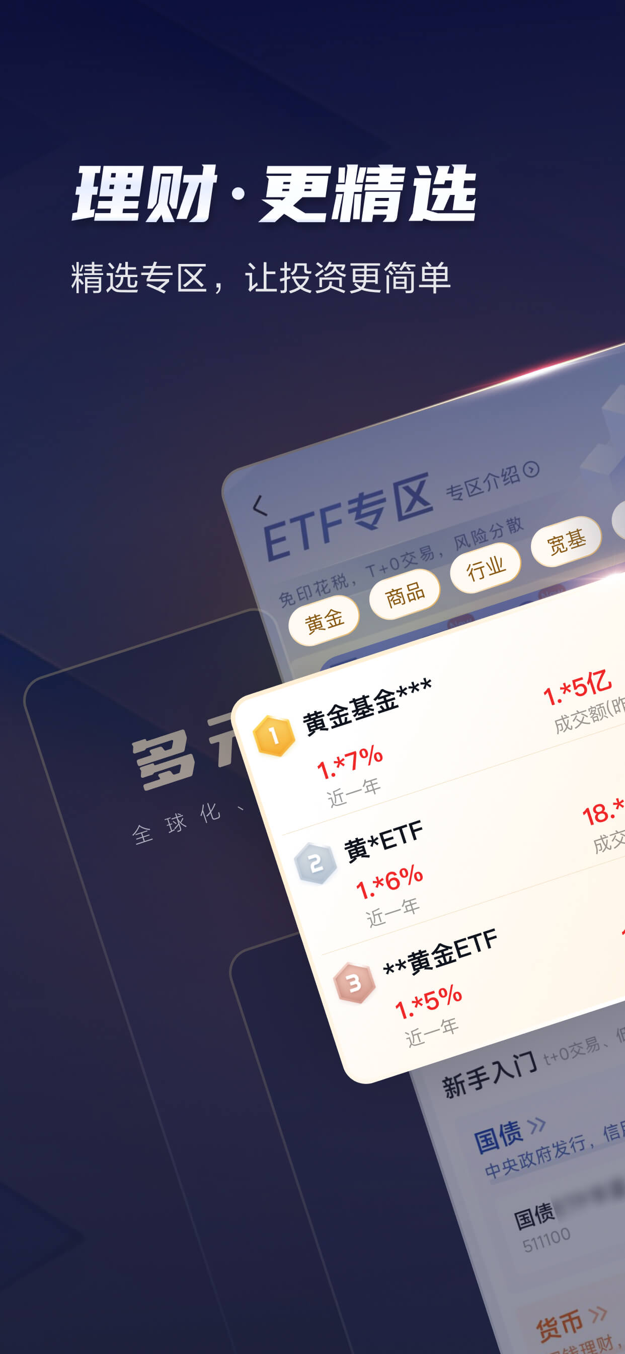 天风高财生-股票开户 基金投资理财