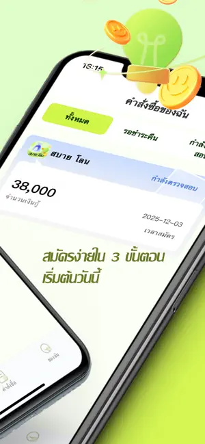 สบาย โลน - กู้เงินออนไลน์ iPhone screenshot 5