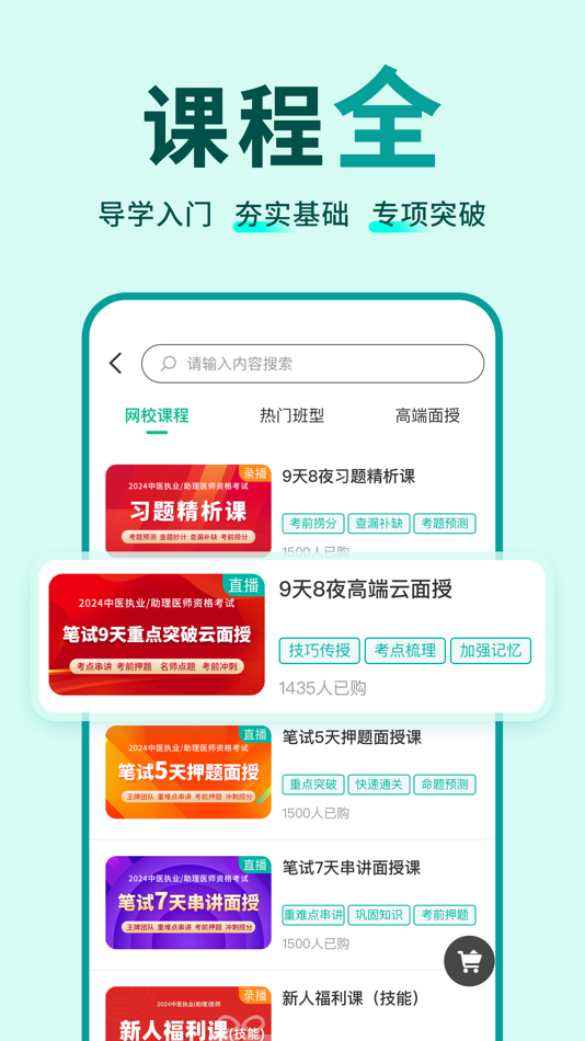 #2. 有猿医学-执业职称医药护 (iOS) بواسطة: Liaoning Yilu Medical Information Technology Co., Ltd