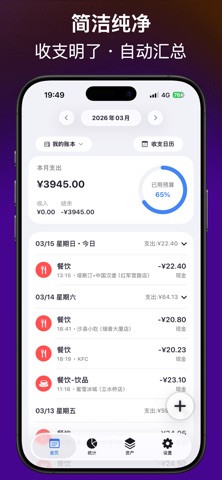 轻记账 - 自动记账 语音记账 无广告&AI极简随手记账本 screenshot