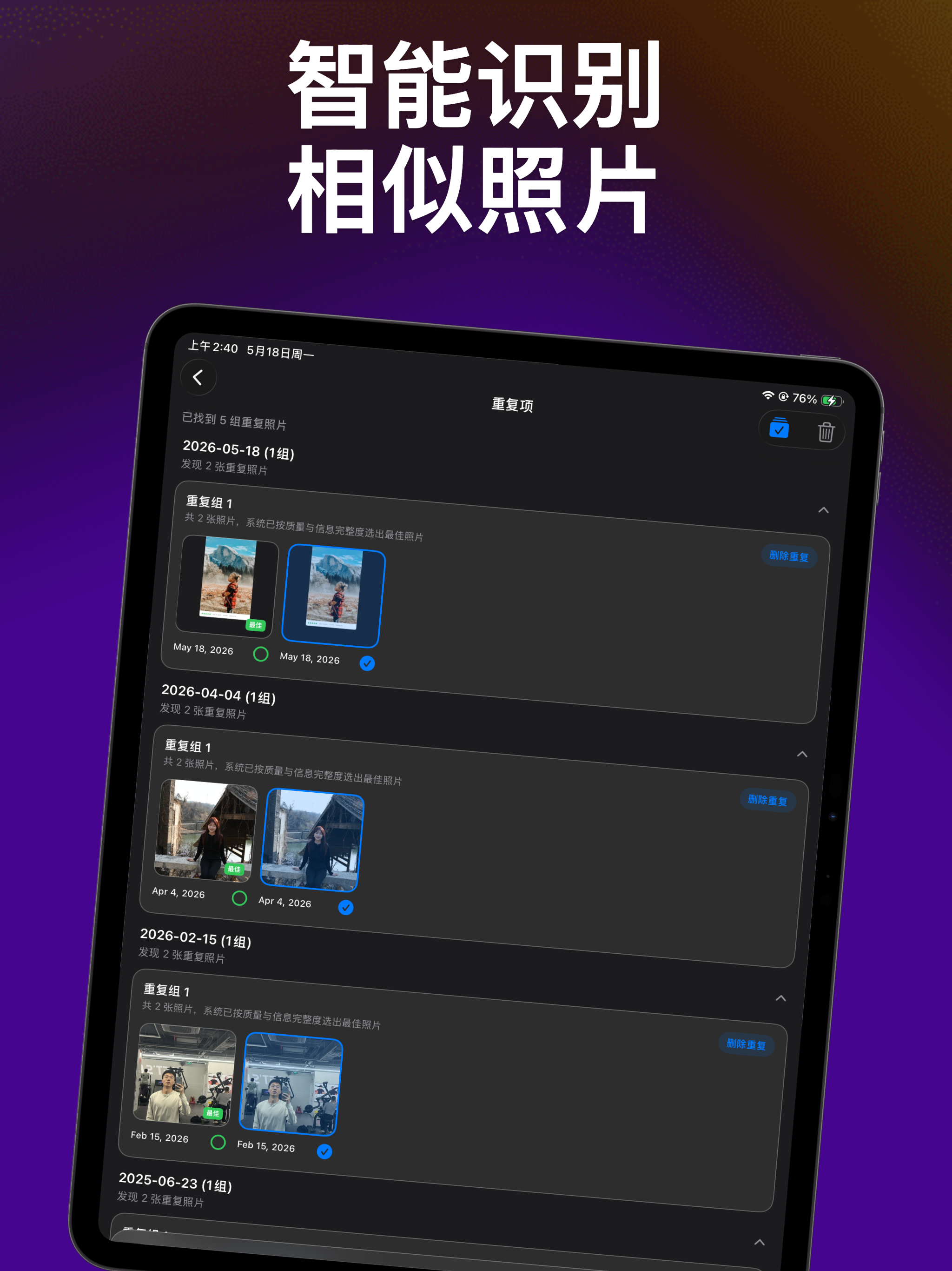 浣熊吃照片 - 相册清理照片整理