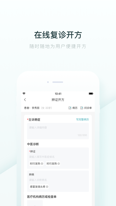 榕树家医生端 Screenshot