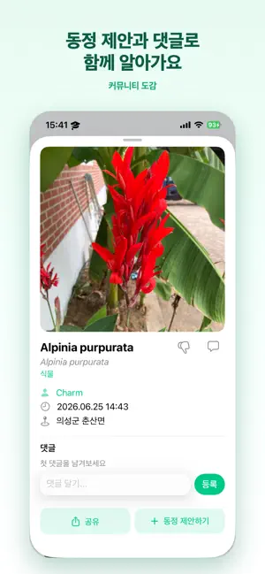 Vibrant Field Guide screenshot 2