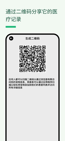 宠物健康管理助手 screenshot