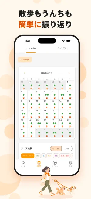 Petcle Log -散歩とうんちではじめる愛犬のポイ活- screenshot 4