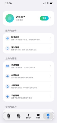 蝶变综能 screenshot