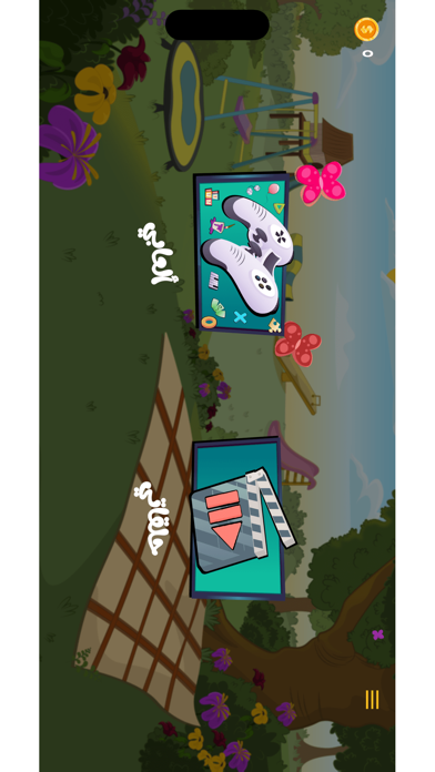 Atfalna - أطفالنا Screenshot