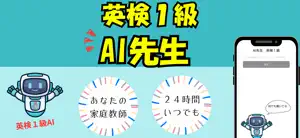 AI先生 英検１級 screenshot 1