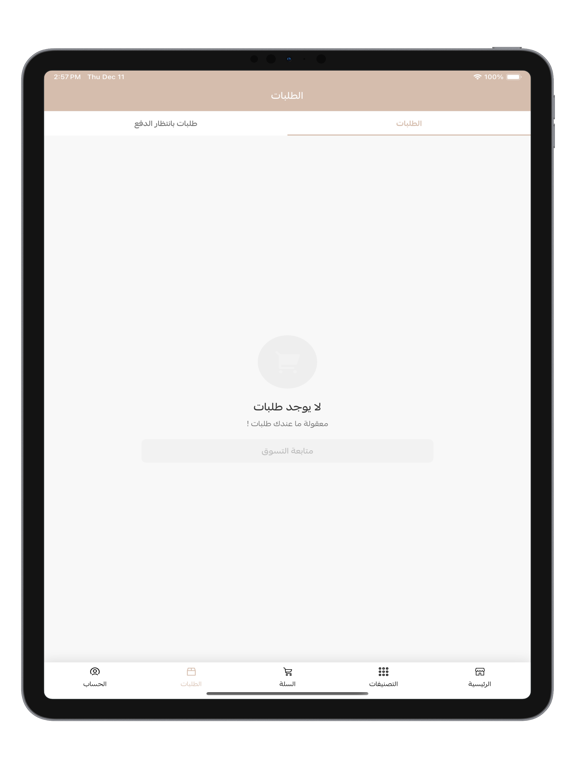 دخــــون الإماراتية iPad screenshot 5 - Shopping app