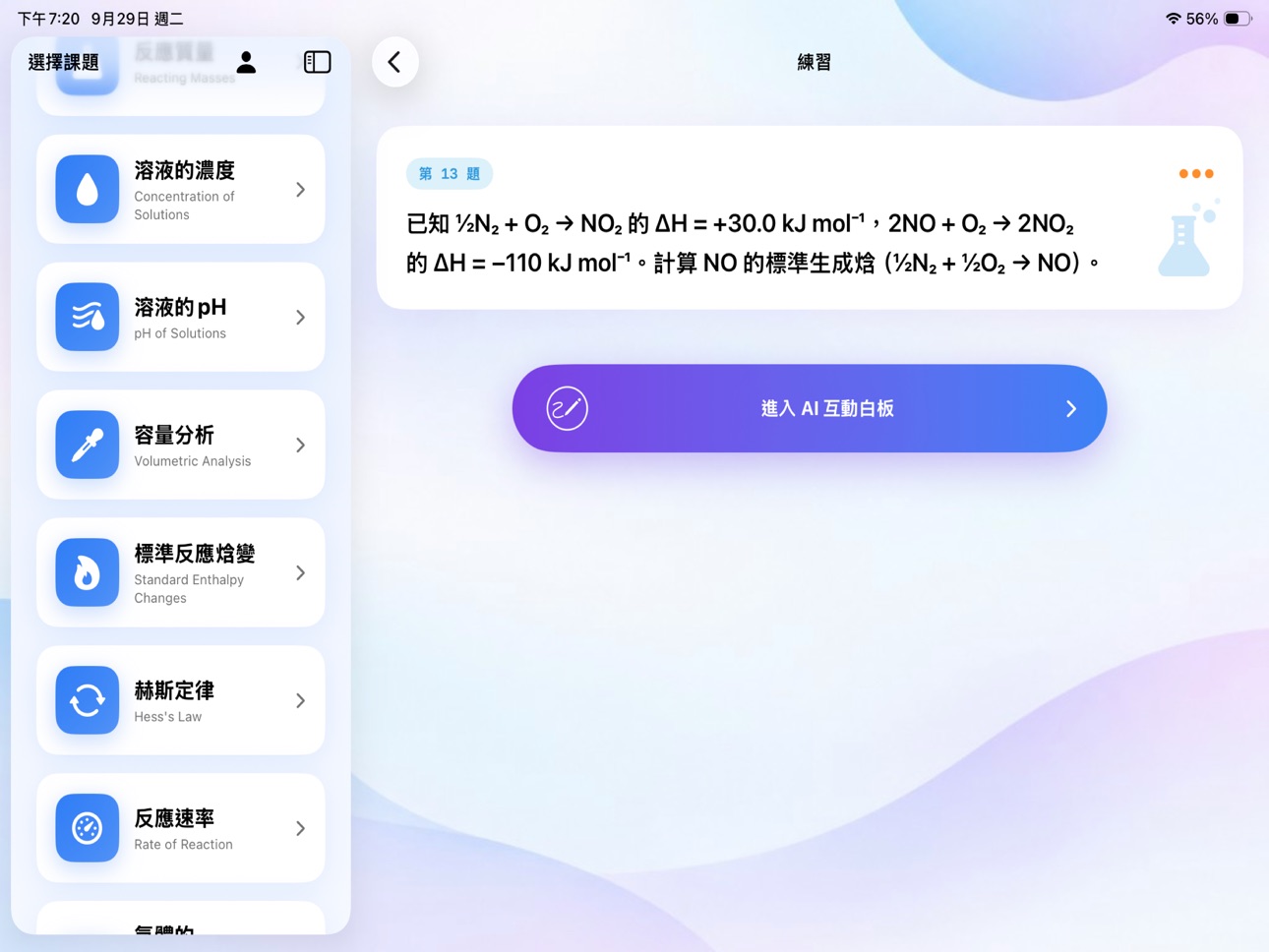 Screenshot 11 of StoichioAI