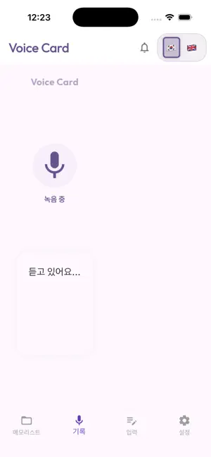 Voice Card - Pracsol screenshot 3