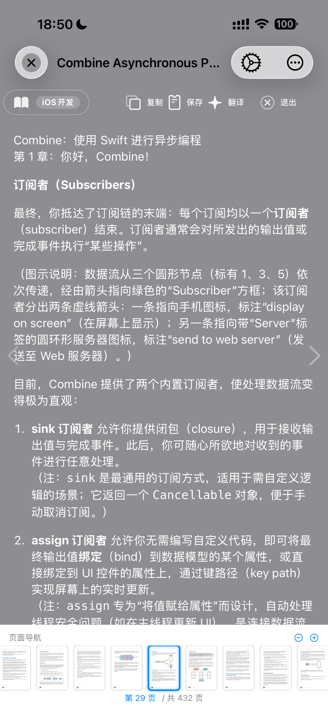 译点通