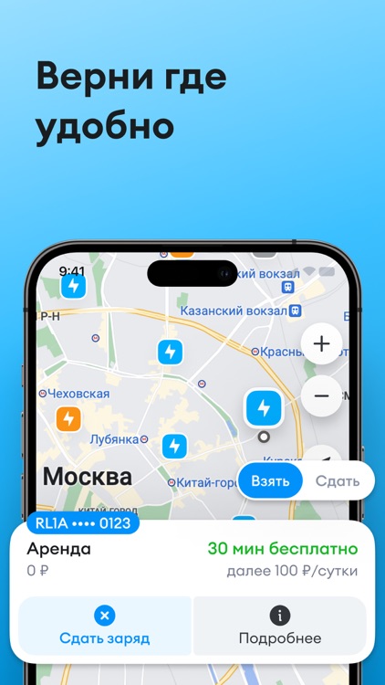 Бери заряд: аккумулятор рядом screenshot-3