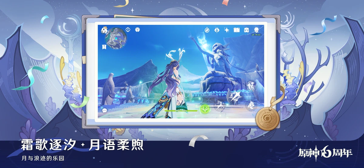 原神-6周年 screenshot 3