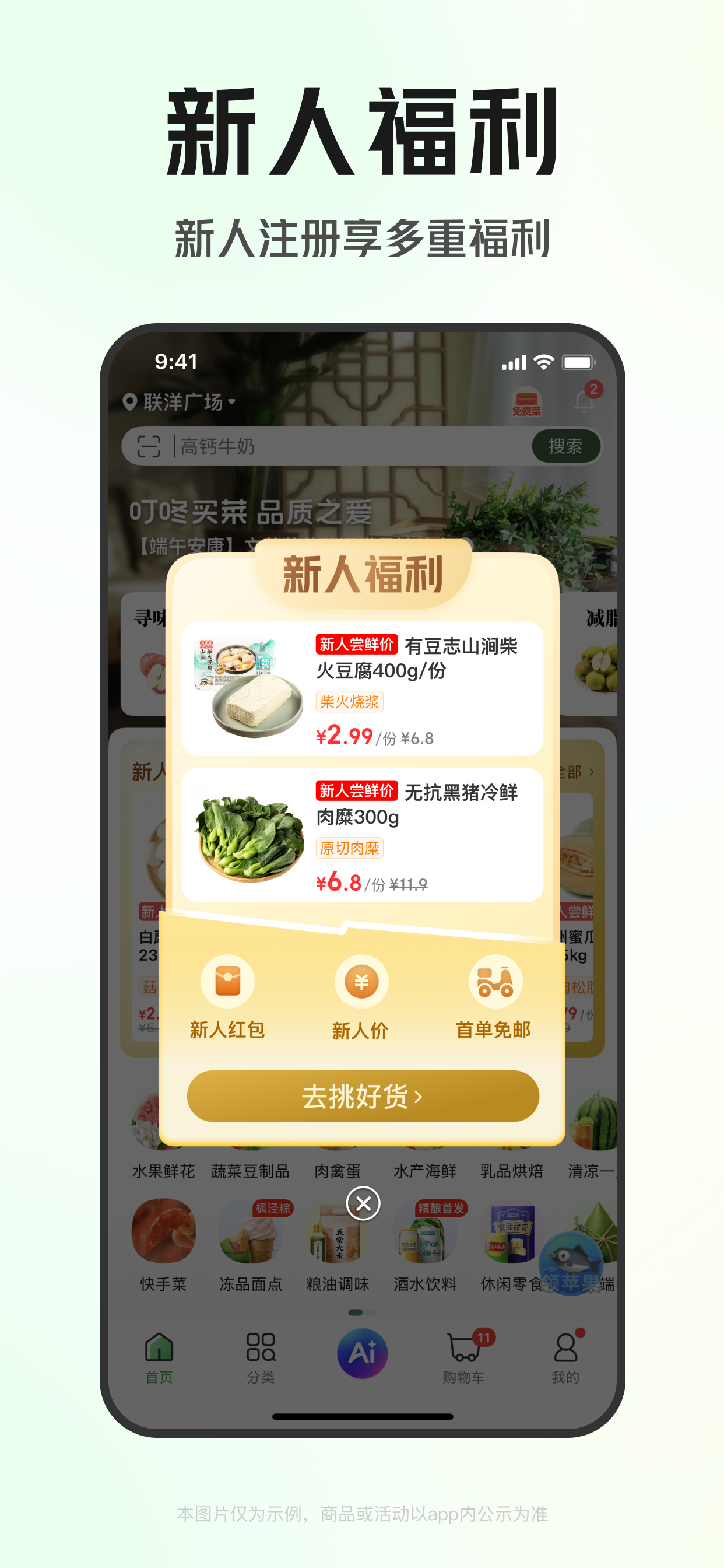 叮咚买菜——品质之爱