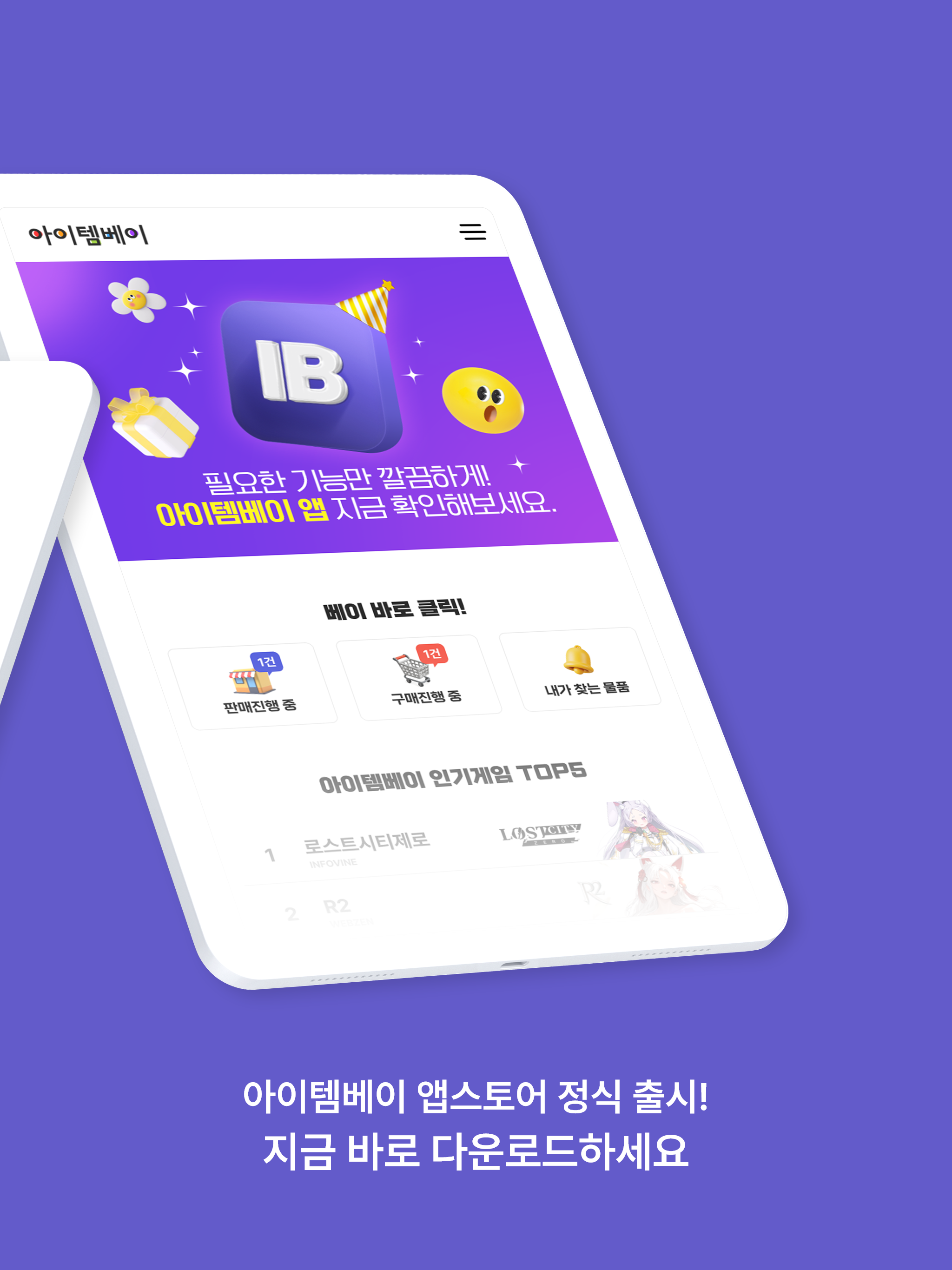 아이템베이