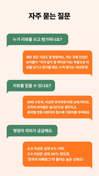 뽈레 - 맛잘알이 되는 지름길 screenshot-8