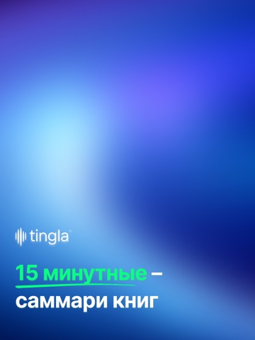 Tingla iPad screenshot 1