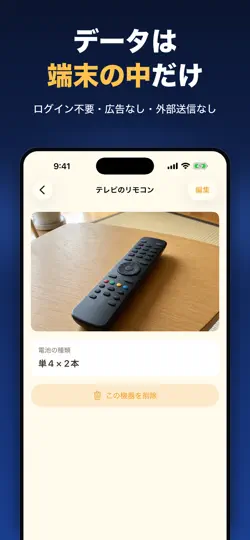 Captura de pantalla de 電池メモ：ストックと在庫を写真で管理 en iPhone 5