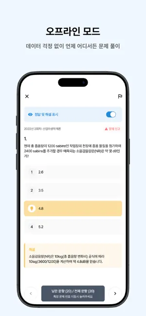 떠먹: 산업위생관리기사 필기 기출문제 screenshot 2