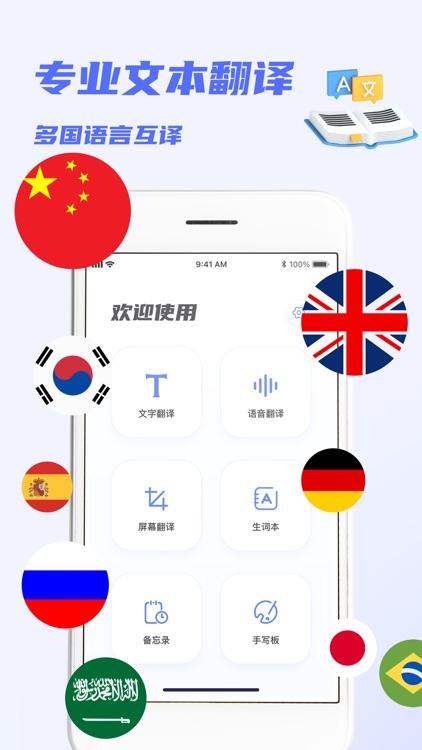 翻译-拍照翻译,翻译软件,翻译官,翻译全能王,翻译器