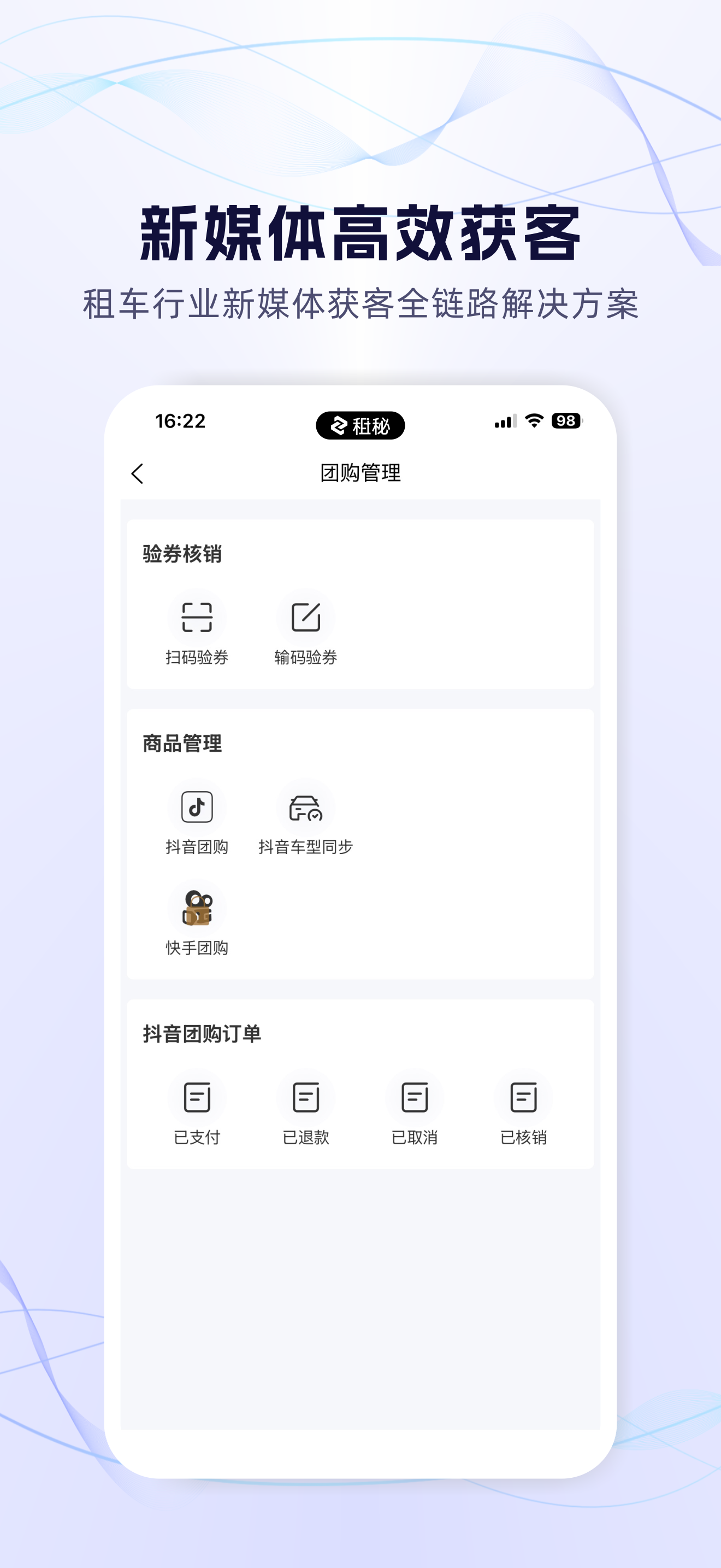 租秘-高效获客 运营提升 开启业务新增长