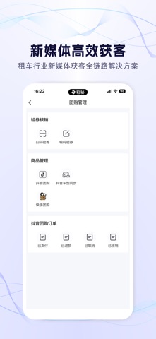 租秘-高效获客 运营提升 开启业务新增长 screenshot