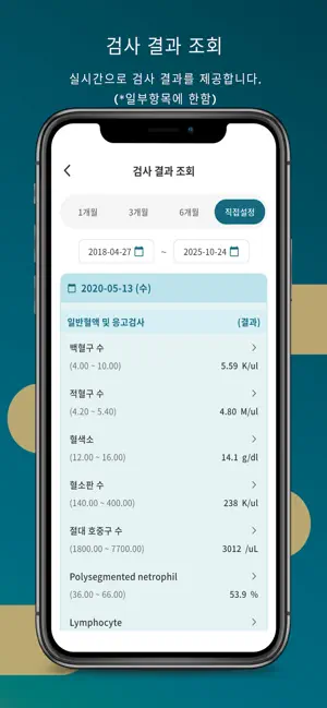 울산대학교병원 환자앱 iPhone screenshot 3