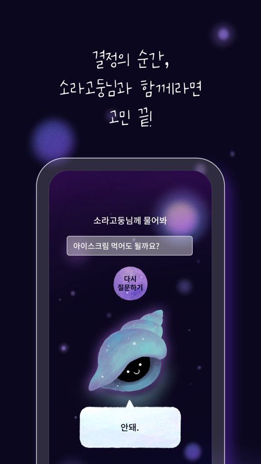 #3. Ask the Sir.Conch (iOS) 由: HyunJin Park