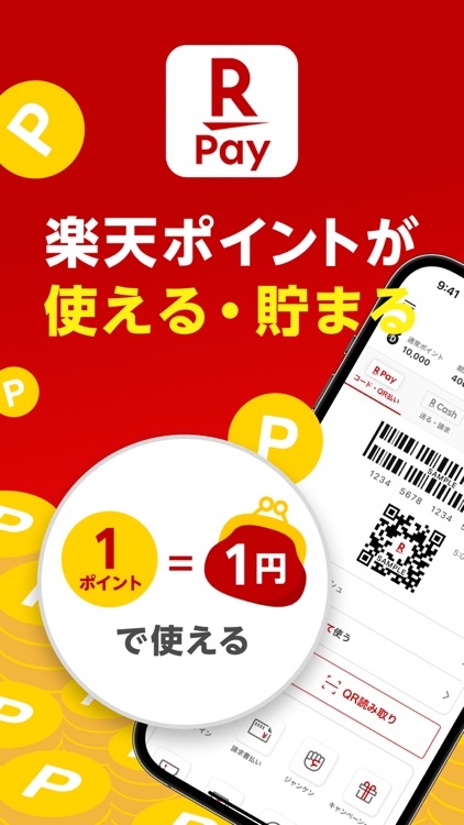 楽天ペイ-楽天ポイントカードも利用できるスマホ決済アプリ