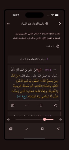 معالم السنة النبوية screenshot