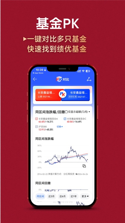 公募排排网-一款可以让您轻松理财的智能基金投资app screenshot-4