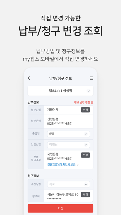 my캡스 iPhone screenshot 6