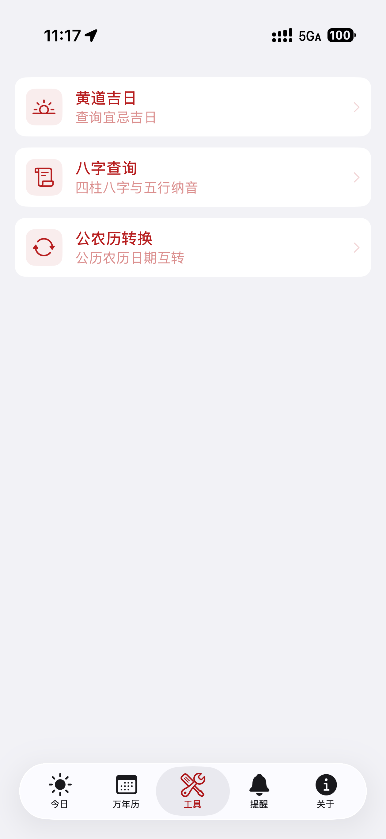 就是一个万年历 - 农历黄历纪念日 screenshot 4
