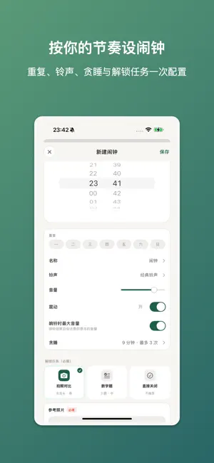 专注闹钟-强制拍照做数学题解锁 screenshot 2
