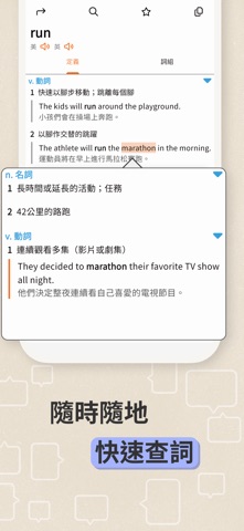 英狐狸 - 英漢字典 English Dictionary screenshot