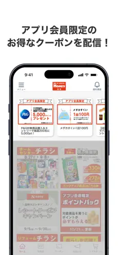 島忠・ホームズアプリのスクリーンショット