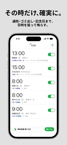 Toki - 日時指定アラーム のスクリーンショット