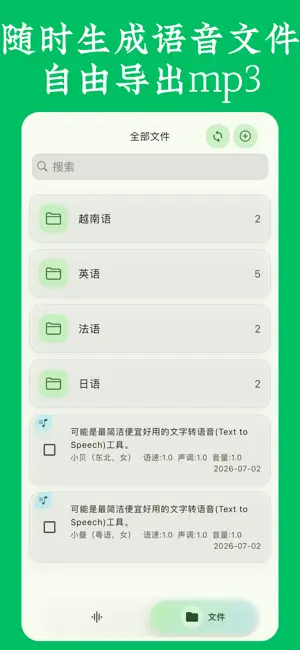 语音助手-文字转语音合成MP3导出AI助手 screenshot 2