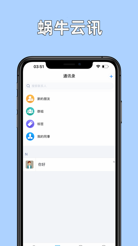#5. 蜗牛云讯 (iOS) Podle: Xiangtan snail Network Technology Engineering Co., Ltd.