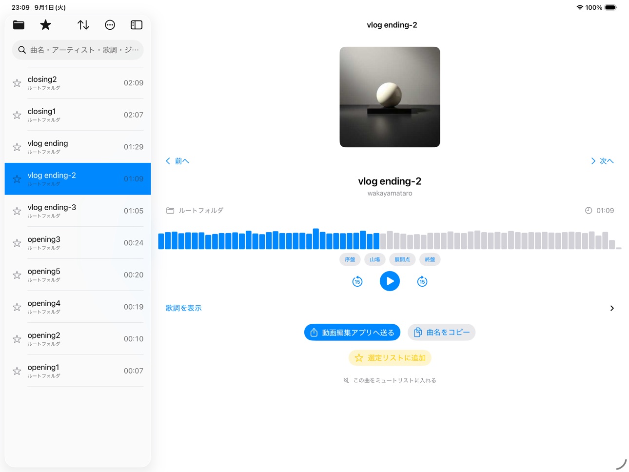 Screenshot 5 of VideoBGMPicker PRO