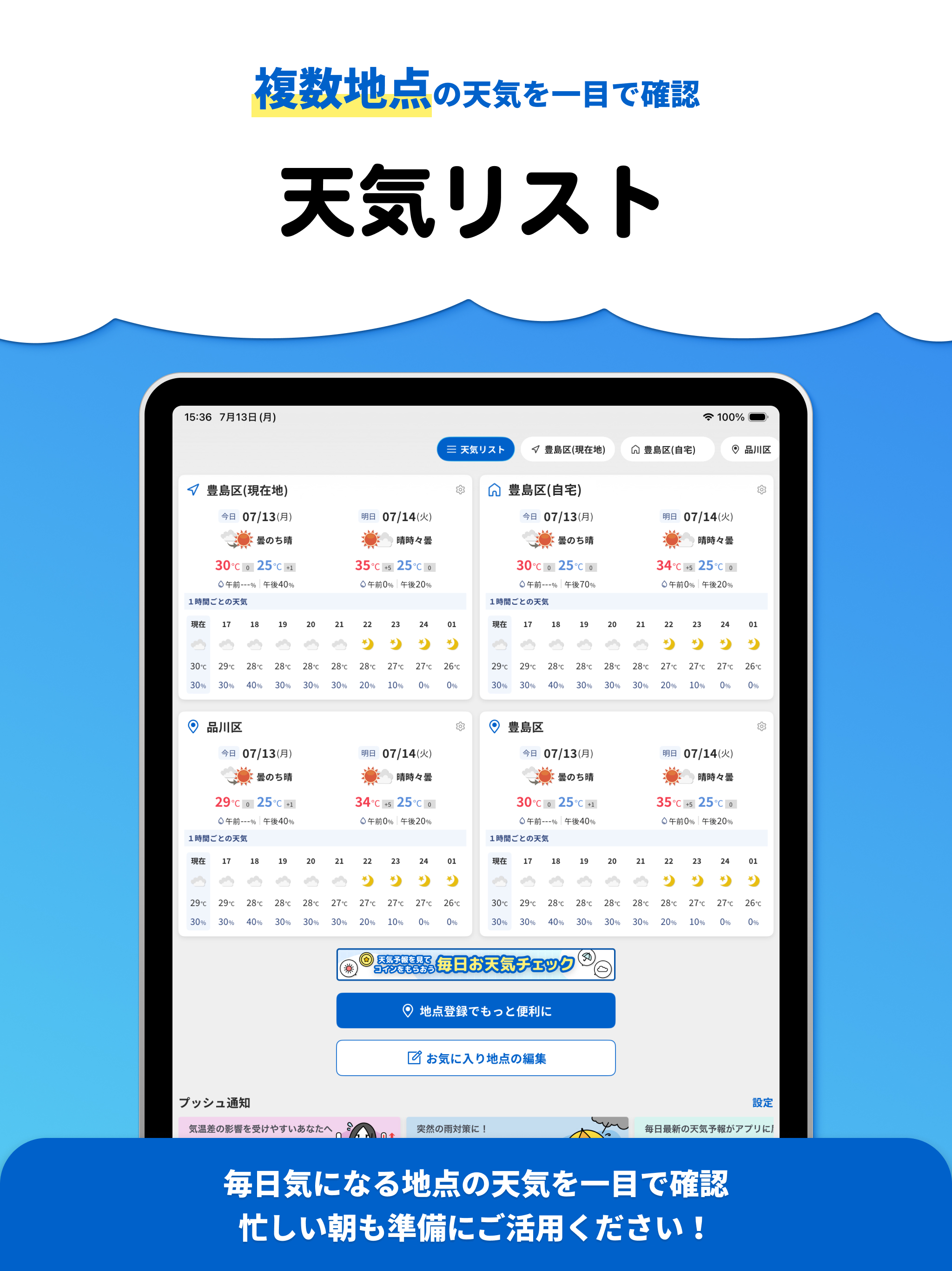 tenki.jp 天気予報・雨雲レーダー/地震速報・台風情報 screenshot 12