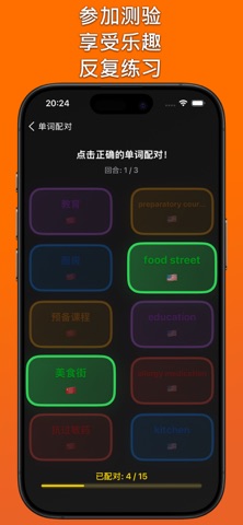 跟FunBee学语言 screenshot