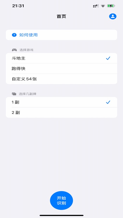 AI自动记牌器 - 智能AI识别斗地主跑得快好用记牌器